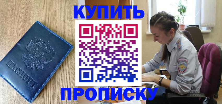 временная регистрация в квартире в Котельниково