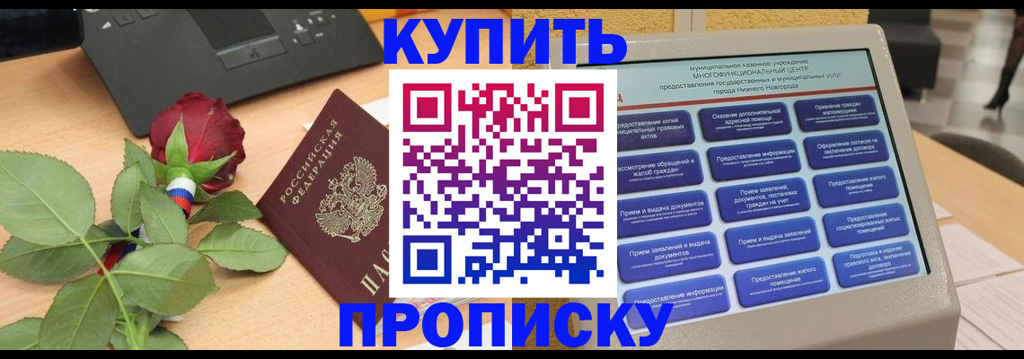 прописка в Котельниково