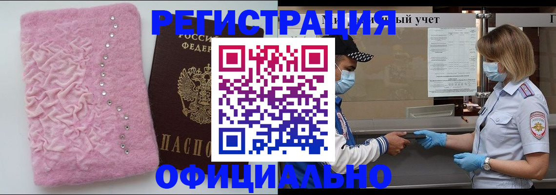 временная регистрация для школы в Котельниково