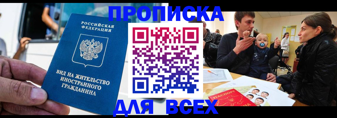 прописка регистрация в Котельниково