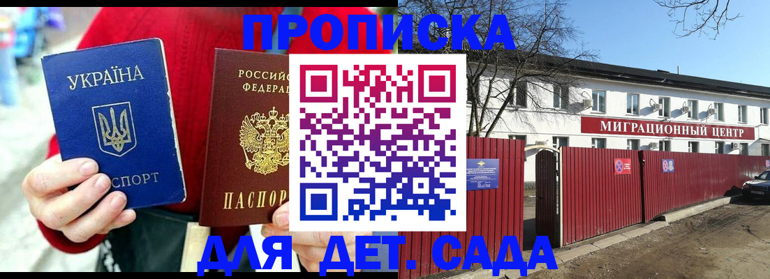 купить прописку в Котельниково
